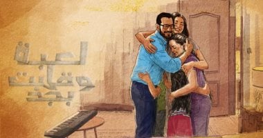 لعبة وقلبت بجد 