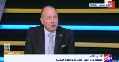 مستشار وزير العمل: استراتيجية وطنية شاملة لتعزيز سلامة ببيئة العمل