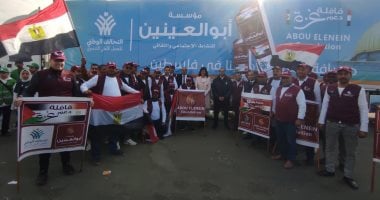 قوافل التحالف الوطنى.. مؤسسة أبو العينين تشارك فى القافلة 13 لغزة بآلاف المساعدات