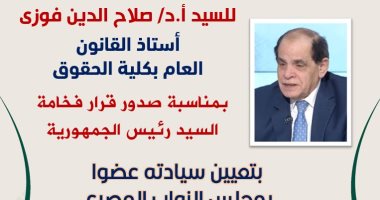 رئيس جامعة المنصورة يُهنئ الدكتور صلاح الدين فوزى على تعيينه عضوا بمجلس النواب