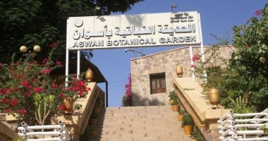 الحديقة النباتية