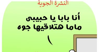 النشرة الجوية.. موجة البرد القارس فى كاريكاتير اليوم السابع