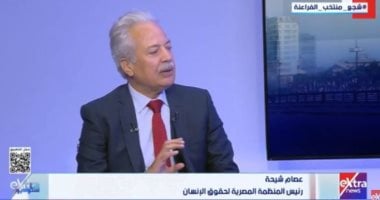 عصام شيحة لـ ستوديو إكسترا: تعيينات البرلمان حكيمة وتلبي طموحات المصريين