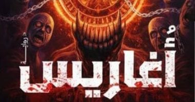 إصدارات معرض الكتاب.. "أغاريس" رواية جديدة لـ نسرين خالد