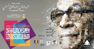 بوستر معرض الكتاب 2026