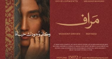 «معمار مكة» تطلق هويتها الجديدة Maraf Developments وتعلن انطلاق مرحلة توسعية كبرى في السوق العقارى المصرى