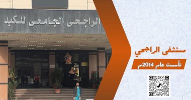 مستشفى الراجحى للكبد بأسيوط يستقبل أكثر من 44 ألف مريض فى حصاد 2025