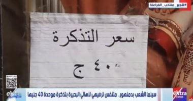 تقرير لـ ستوديو إكسترا.. سينما الشعب بدمنهور.. ترفيه مميز لأهالي البحيرة