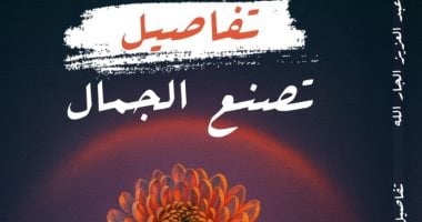 إصدارات معرض الكتاب.. تفاصيل تصنع السعادة لـ سامى بن عبد العزيز