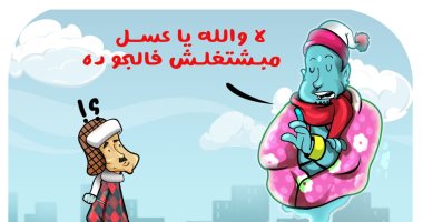 موجة السقيع فى كاريكاتير "اليوم السابع"