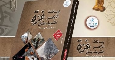 الأزهر يوثق ملحمة الصمود فى غزة ويفضح جرائم الإبادة فى كتاب جديد