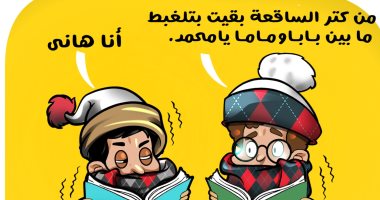 البرودة القارسة وانخفاض درجات الحرارة فى كاريكاتير اليوم السابع