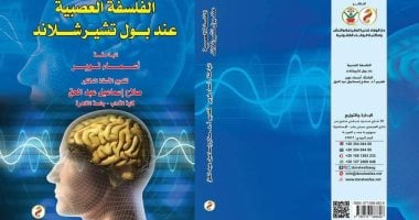 الفلسفة العصبية.. كتاب جديد للدكتورة أسماء نوير بمعرض الكتاب