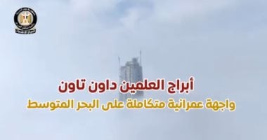 مشروع أبراج العلمين داون تاون