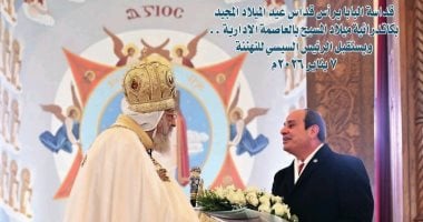 مجلة الكرازة التابعة للكنيسة تحتفى بزيارة الرئيس السيسى للتهنئة بعيد الميلاد