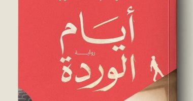 أيام الوردة.. محمود عبد الشكور يكشف كواليس لجان التحكيم فى روايته الجديدة