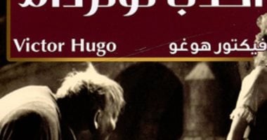 195 عاما على إصدار أحدب نوتردام.. كم استغرق فيكنور هوجو فى كتابتها؟