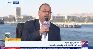 مدير التأمين الصحي الشامل بأسوان: المنظومة انطلقت رسمياً يوليو 2025 باستثمارات 11.2 مليار جنيه