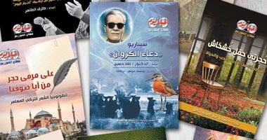 35 مبدعا فى ضيافة جناح أخبار اليوم بمعرض الكتاب بأحدث إصداراتهم
