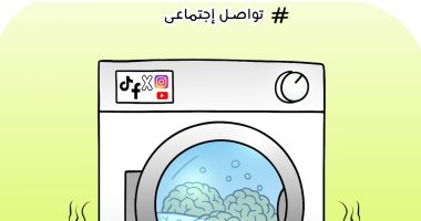 التواصل الاجتماعى وغسيل العقول فى كاريكاتير اليوم السابع