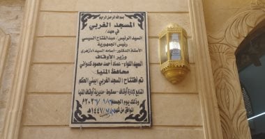 أقدم مسجد بالقرية.. افتتاح المسجد الغربى ببنى حكم بالمنيا بعد تجديده.. فيديو