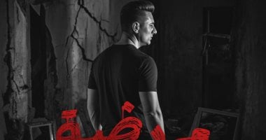 محمد عبد المنعم يطرح أحدث أغانيه بعنوان مريضة