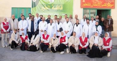 جمعية مصطفى محمود عضو التحالف الوطني تنظم قافلة طبية واجتماعية شاملة بالوادى الجديد