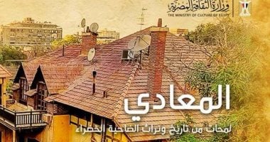 ذاكرة المدينة توثيق للتراث العمرانى.. جزيرة الزمالك: البداية وتاريخ حى للنخبة.. جاردن سيتى: المدينة الحدائقية ونموذج التخطيط الأوروبى.. سيوة حدوتة عمران بين الطبيعة والإنسان.. المعادى نموذج الضاحية الإنسانية