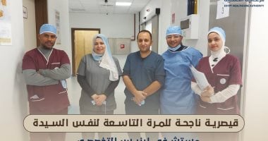 نجاح ولادة قيصرية خطرة للمرة التاسعة لنفس السيدة بمستشفى إيزيس بالأقصر