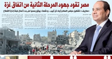 اليوم السابع: مصر تقود جهود المرحلة الثانية من اتفاق غزة
