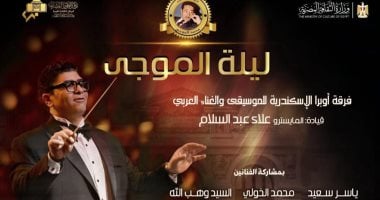 فرقه اوبرا الاسكندريه 