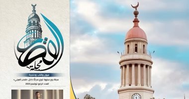 «مجلة القصر» تنطلق من جديد بعد سنوات من الغياب.. قصر العينى يعيد إصدار مجلته