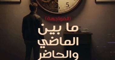 إصدارات معرض الكتاب.. ما بين الماضى والحاضر 2 لـ فريد خالد
