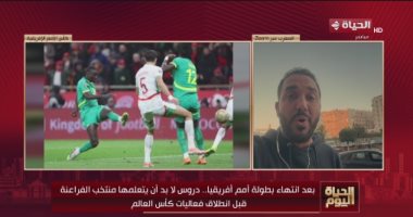 محمد عراقي لـ الحياة اليوم: السنغال والمغرب هما الأقوى في أفريقيا حاليا