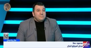 خبير: البورصة تشهد تحولا جذريا بإضافة أدوات جديدة تتماشى مع المعايير العالمية