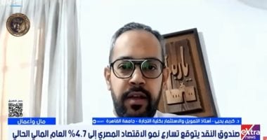 خبير استثمار: رفع توقعات صندوق النقد مؤشر ثقة بالاقتصاد المصري