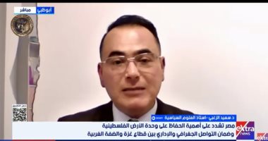 خبير لإكسترا نيوز: مصر أجهضت مخططات التهجير وتقسيم غزة