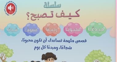 كيف تصبح.. سلسلة كتب تربوية للأطفال