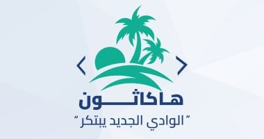 إطلاق أول هاكاثون بمحافظة الوادى الجديد لتعزيز الابتكار 