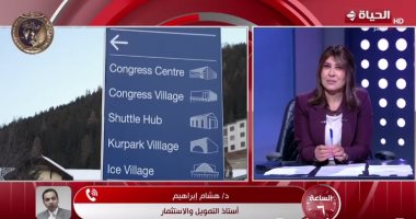 خبير اقتصادي: مصر صوت العقل فى دافوس وخروج القمة بلا خسائر يُعد إنجازا