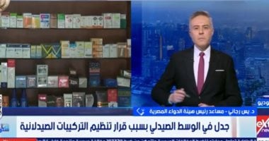 يس رجائى: قرار تنظيم التركيبات الدوائية لا يمس الصيدليات التقليدية
