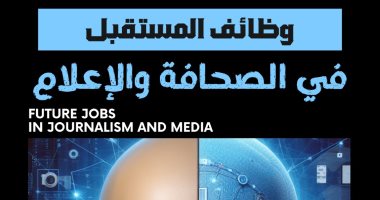 «الأنصارى» يطرح كتاب «وظائف المستقبل في الصحافة والإعلام»