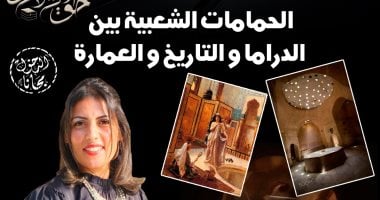 الحمامات الشعبية.. بين الدراما والتاريخ والعمارة ندوة فى قصر الأمير طاز