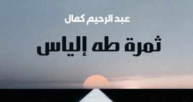 3 كتب جديدة لـ عبد الرحيم كمال فى معرض الكتاب وندوة يوم 28 يناير
