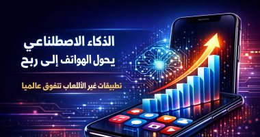 انهيار عصر ألعاب الهواتف؟ الذكاء الاصطناعى يعيد تشكيل الإنفاق على التطبيقات