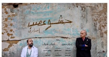 مسرحية حشو عصب إجباري اليوم على الهوسابير