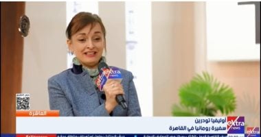 سفيرة رومانيا لـ العاشرة: معرض القاهرة منصة عالمية للتطور الثقافي والتكنولوجي