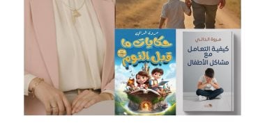 3 مؤلفات تربوية جديدة لمروة الدالى فى معرض القاهرة الدولى للكتاب 2026