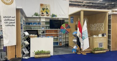 وزارة البيئة تقدم تجربة بيئية تعليمية متكاملة بجناحها فى معرض الكتاب.. صور