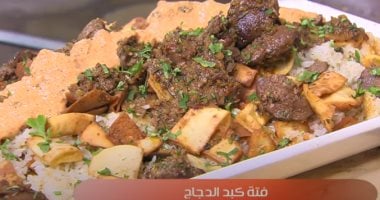 طريقة عمل فتة كبد الدجاج 